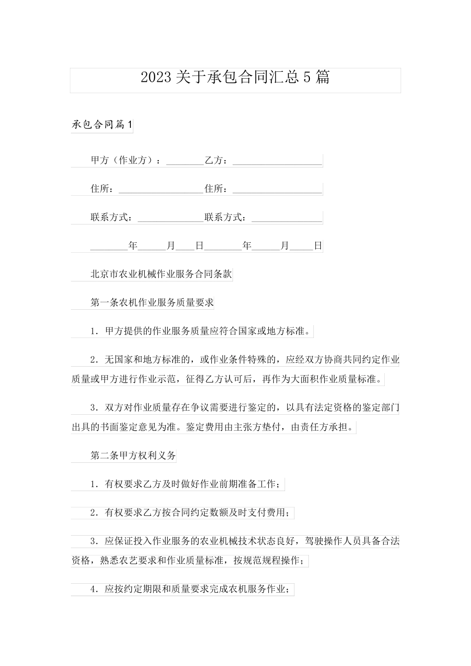 2023关于承包合同汇总5篇_第1页