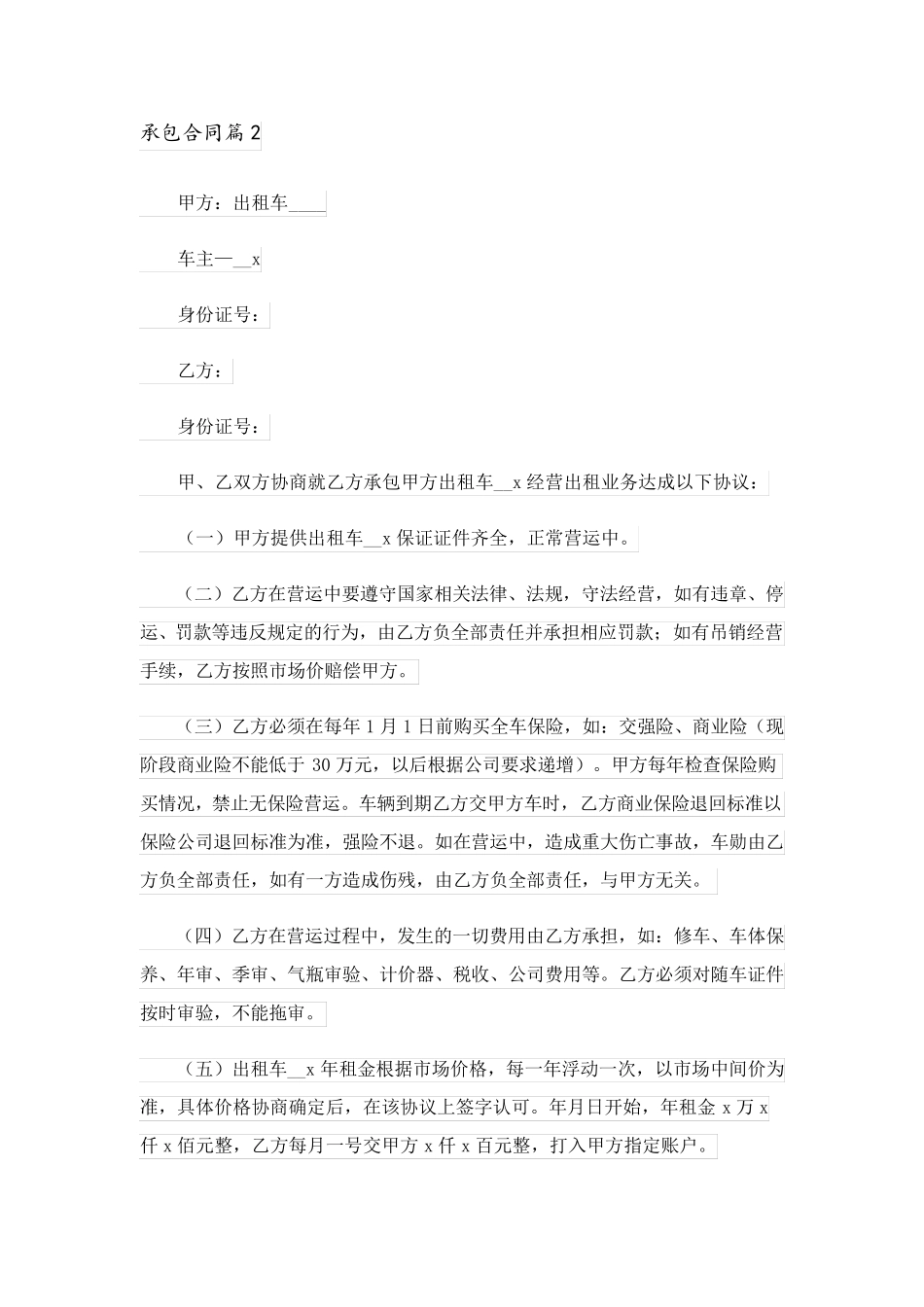 2023关于承包合同汇总5篇_第3页