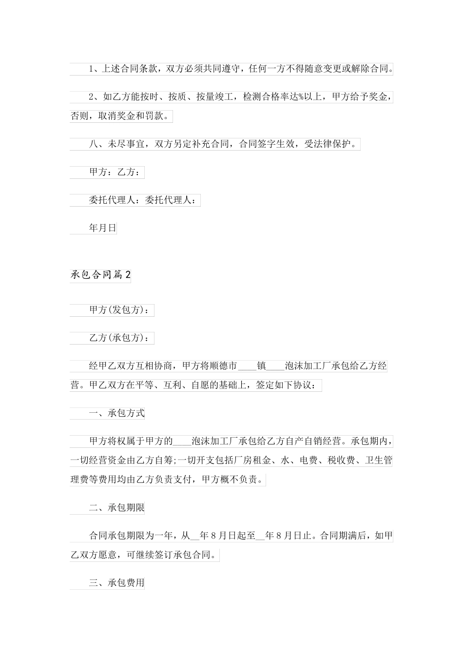 2023关于承包合同集合8篇_第3页