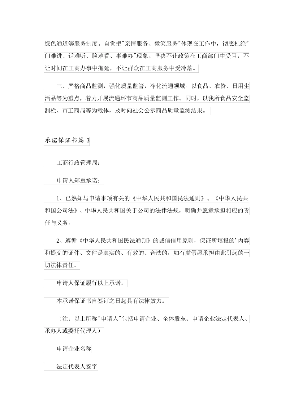 2023关于承诺保证书3篇_第2页