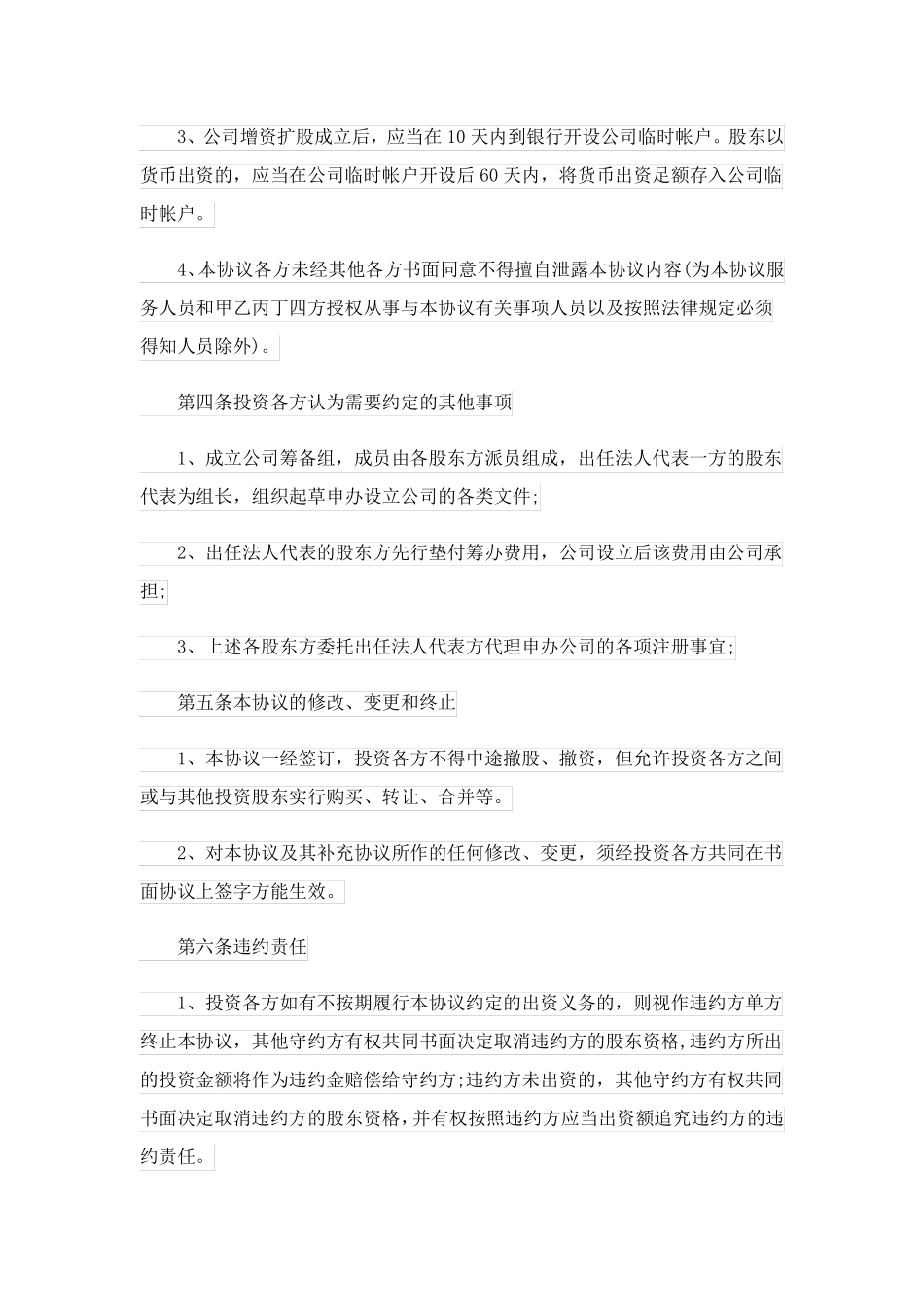 2023关于技术入股合同集锦六篇_第2页
