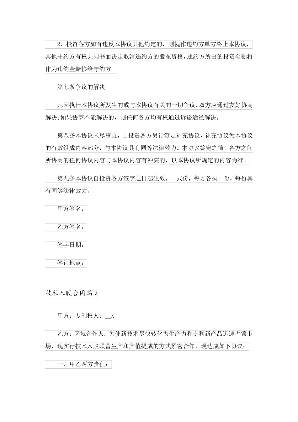 2023关于技术入股合同集锦六篇_第3页