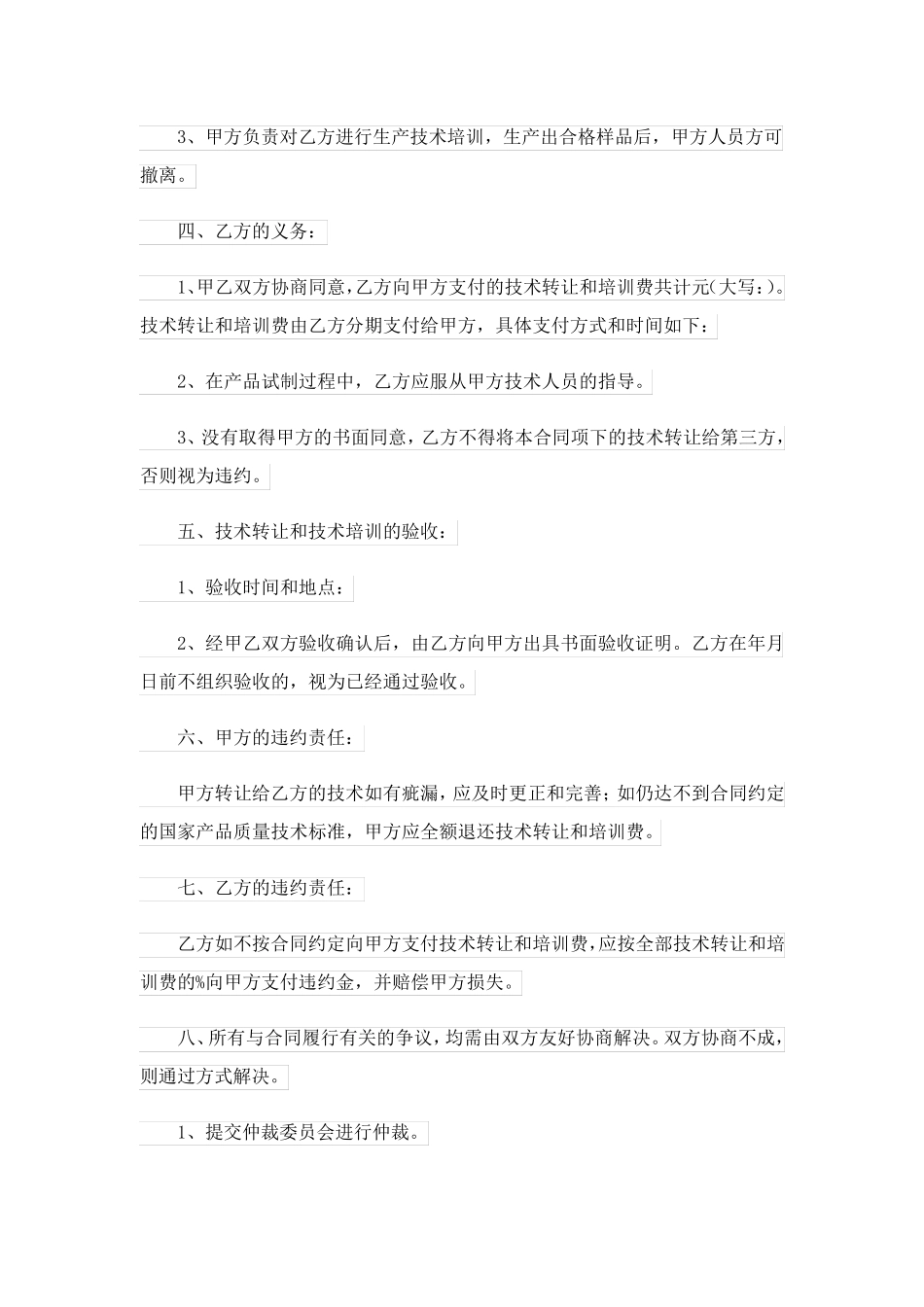 2023关于技术协议书四篇_1_第2页