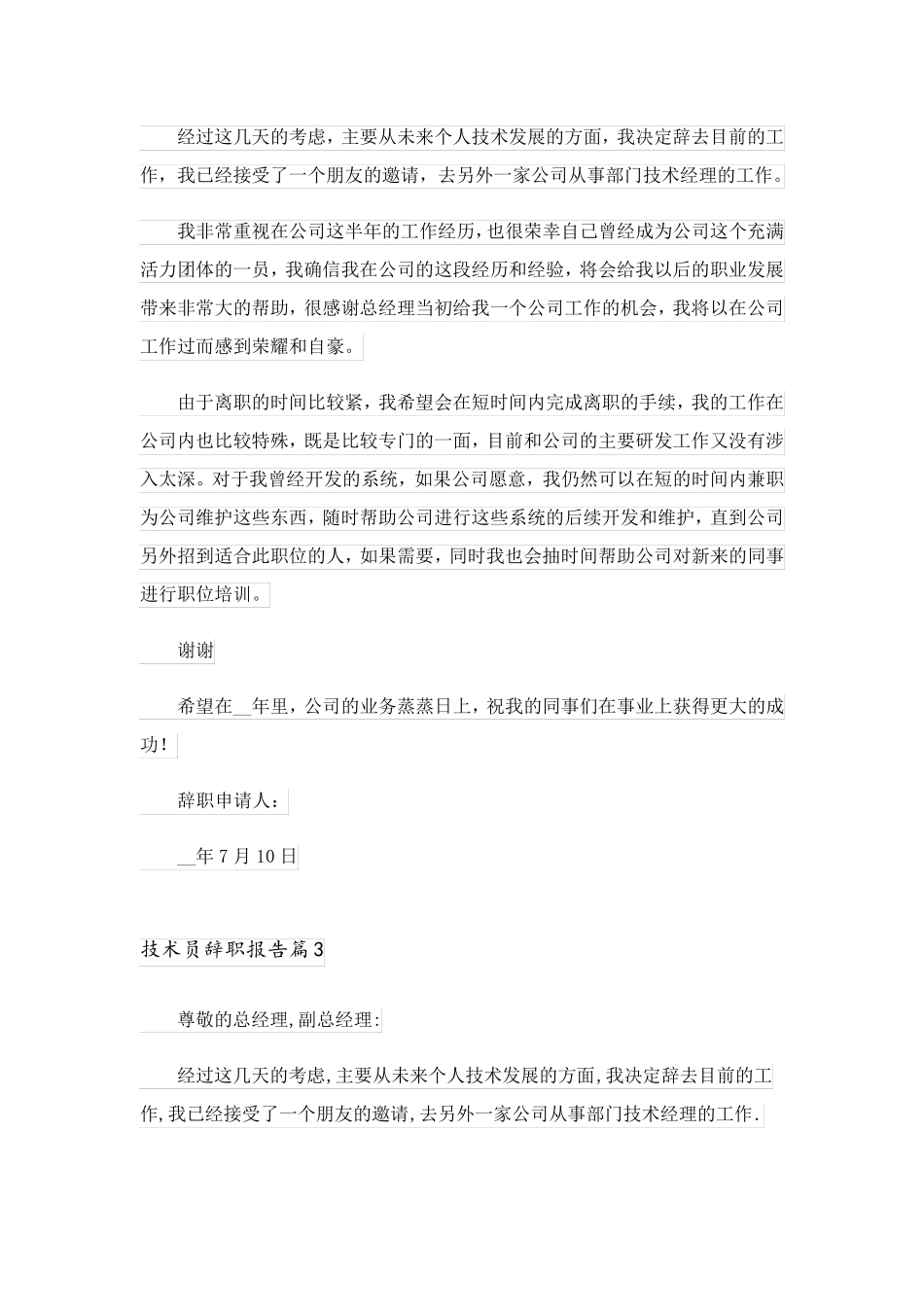 2023关于技术员辞职报告汇总五篇_第2页