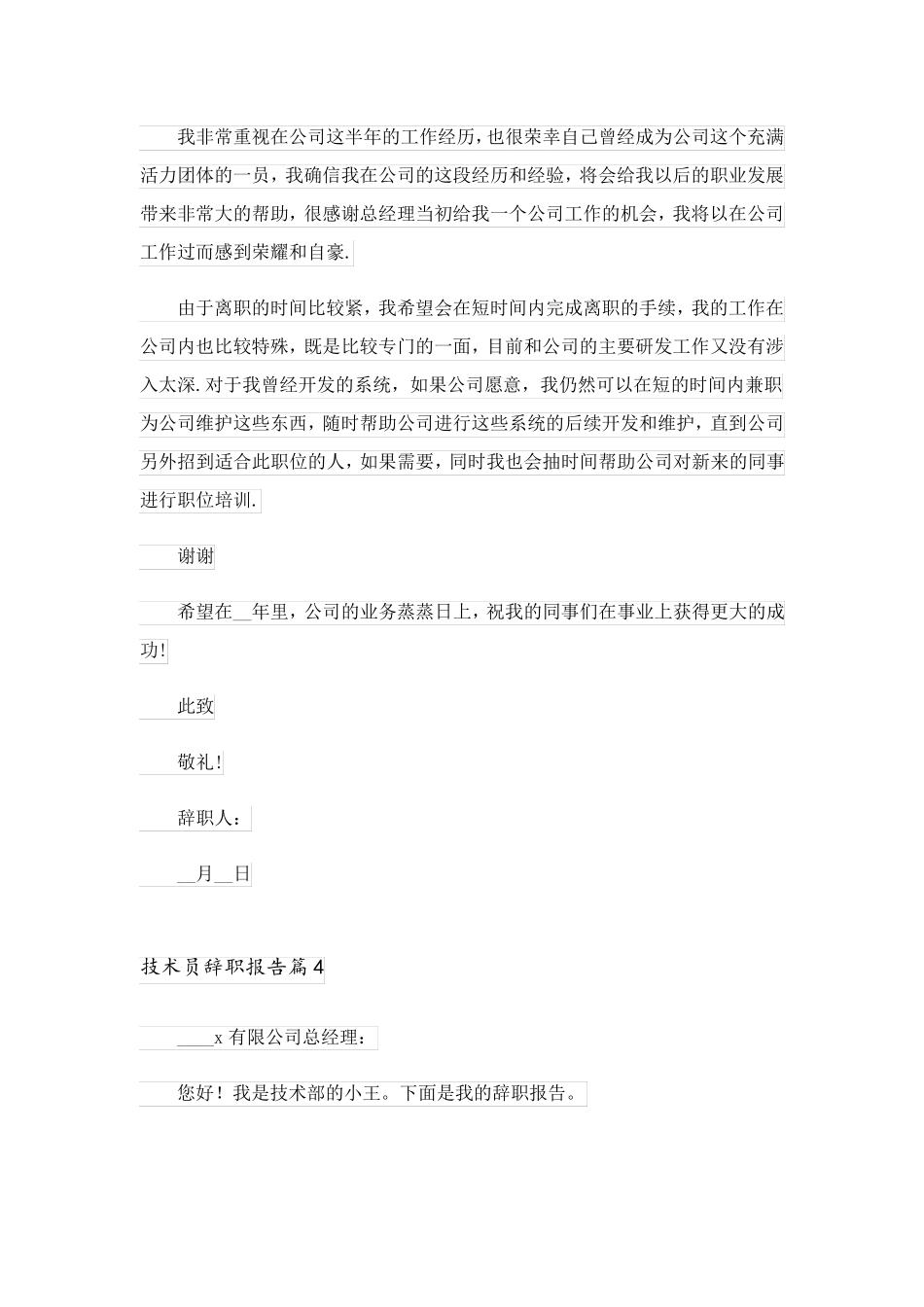 2023关于技术员辞职报告汇总五篇_第3页