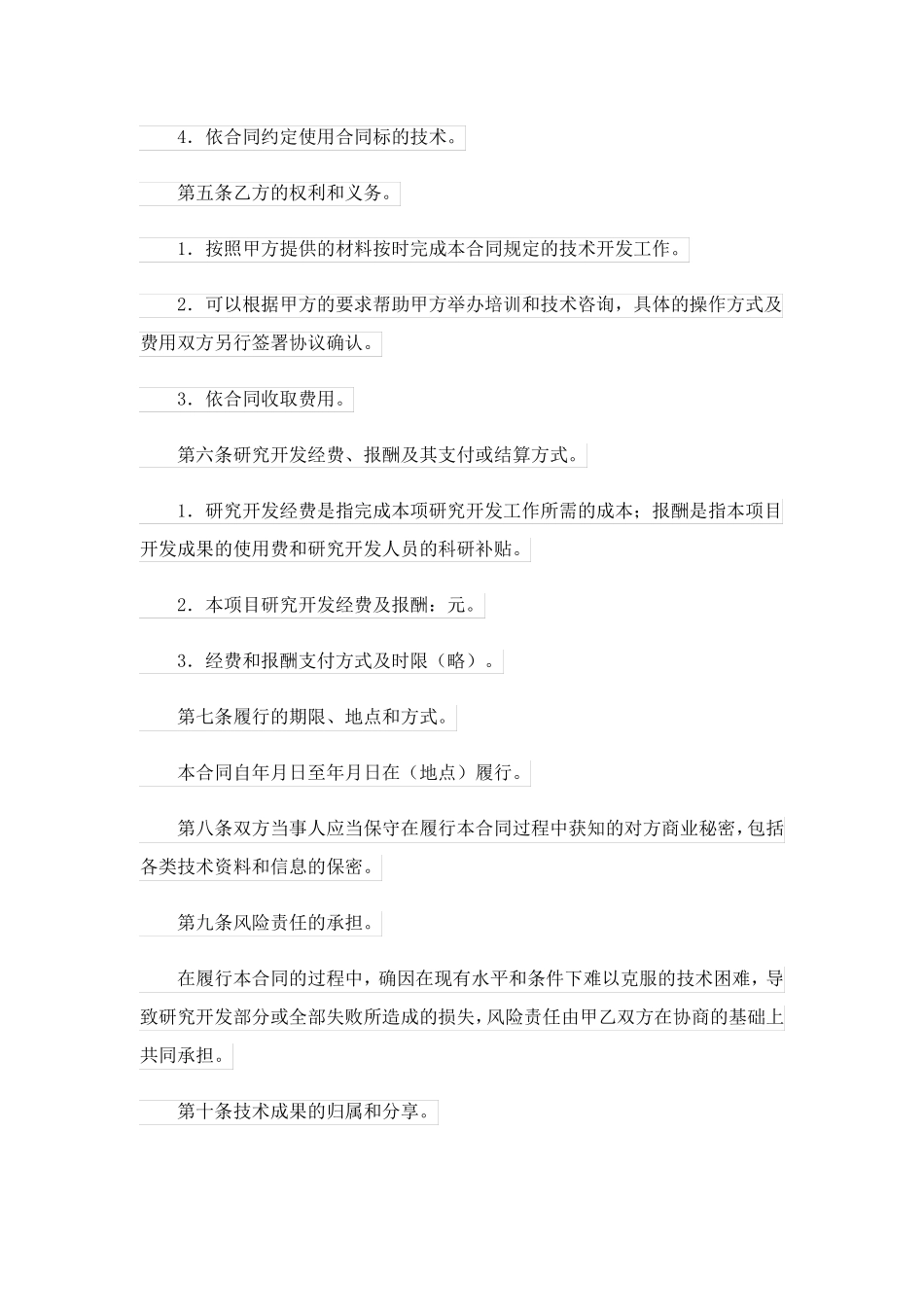 2023关于技术开发合同汇总5篇_第2页