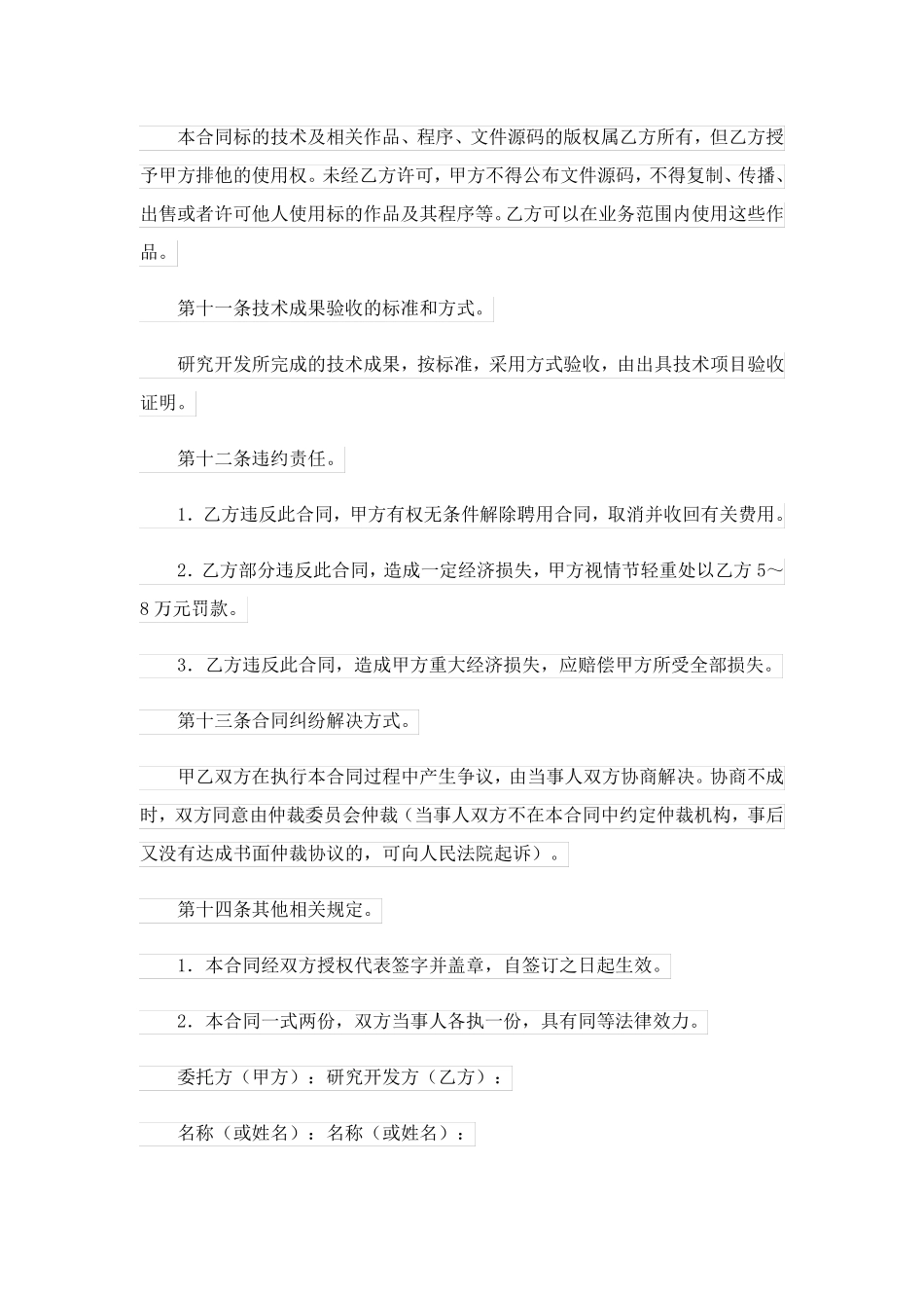 2023关于技术开发合同汇总5篇_第3页