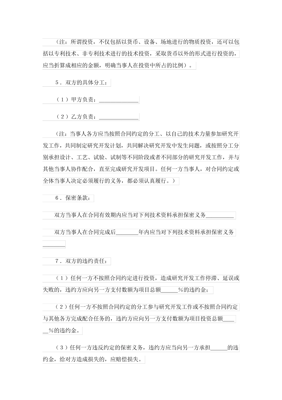 2023关于技术开发合同范文九篇_第2页