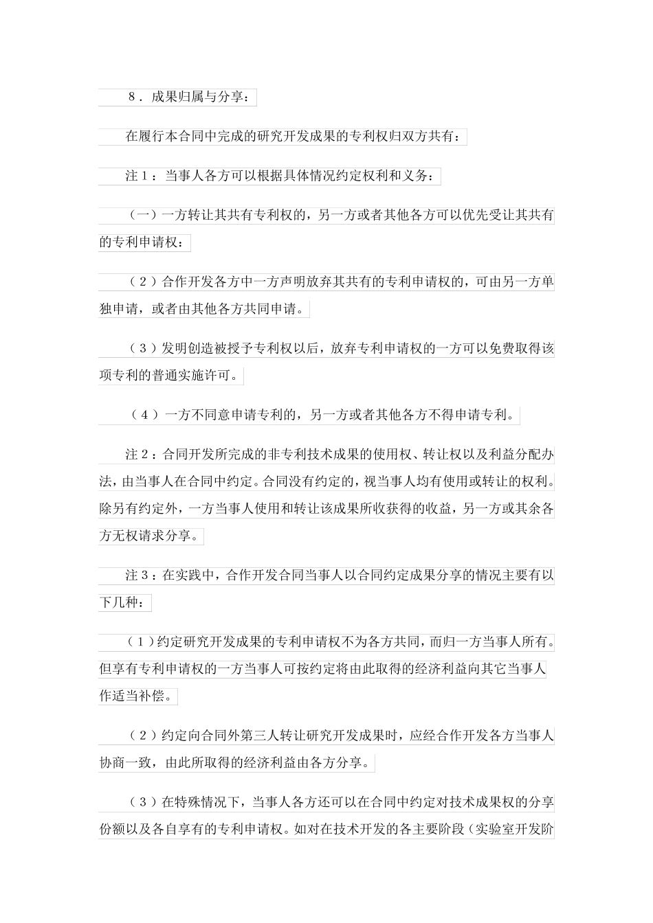 2023关于技术开发合同范文九篇_第3页