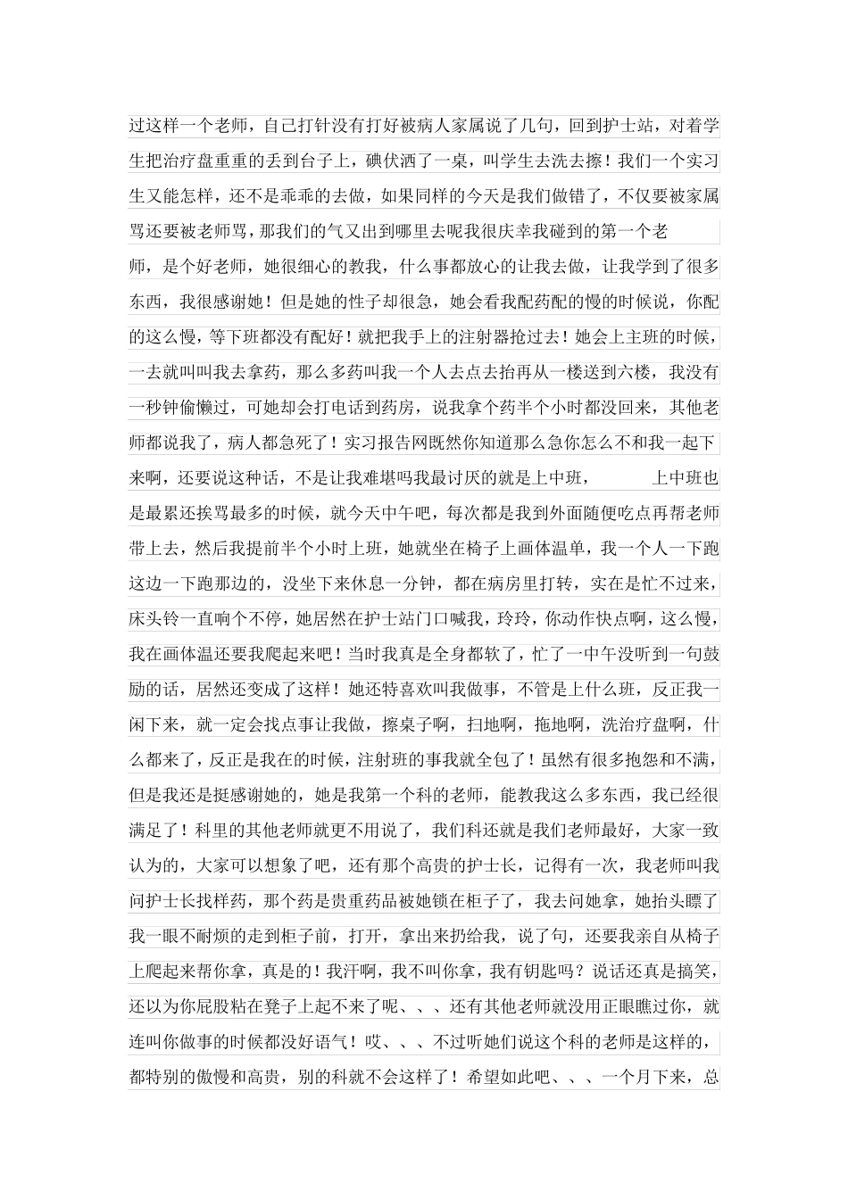 2023关于护士实习报告集合5篇_第2页