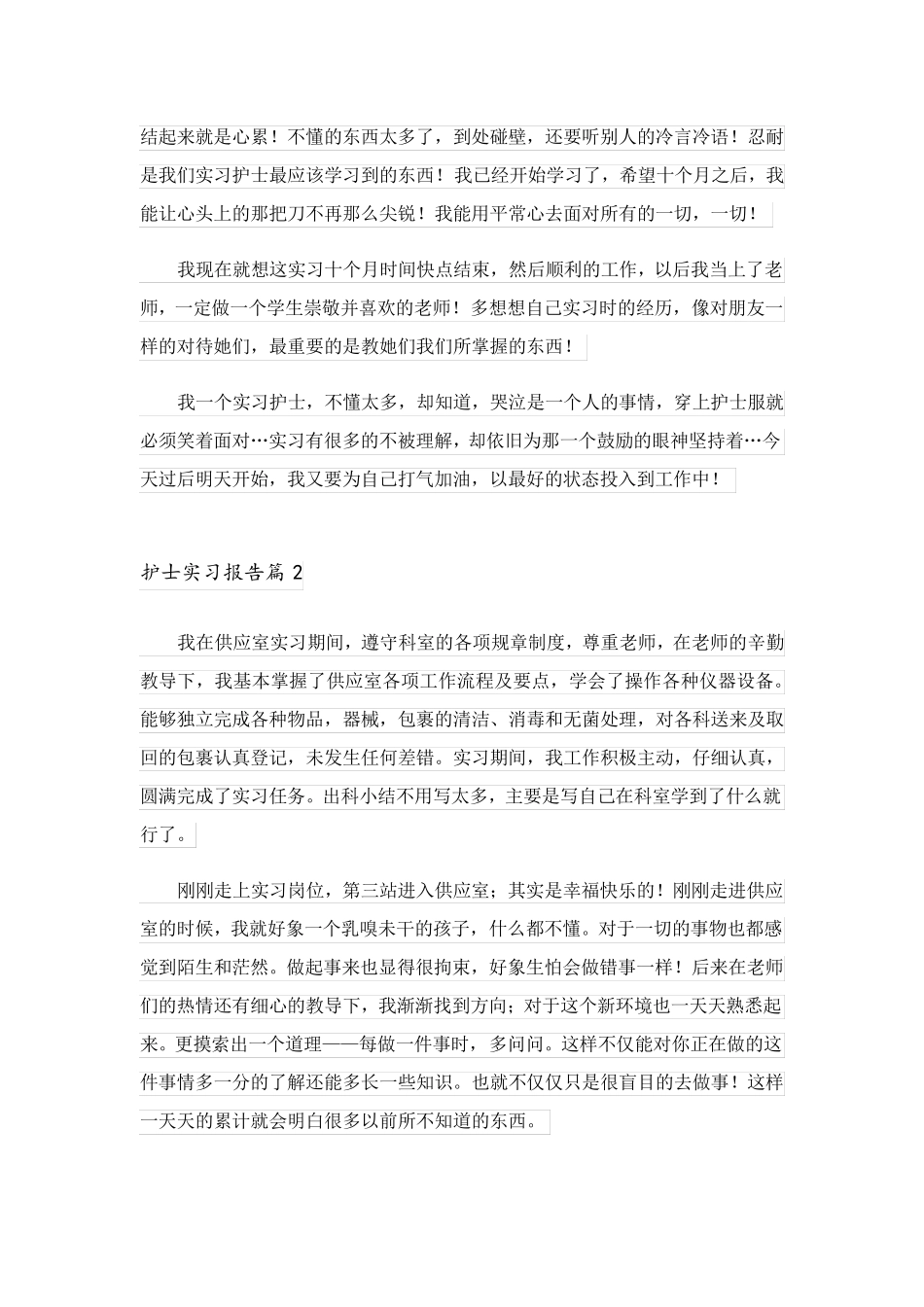 2023关于护士实习报告集合5篇_第3页