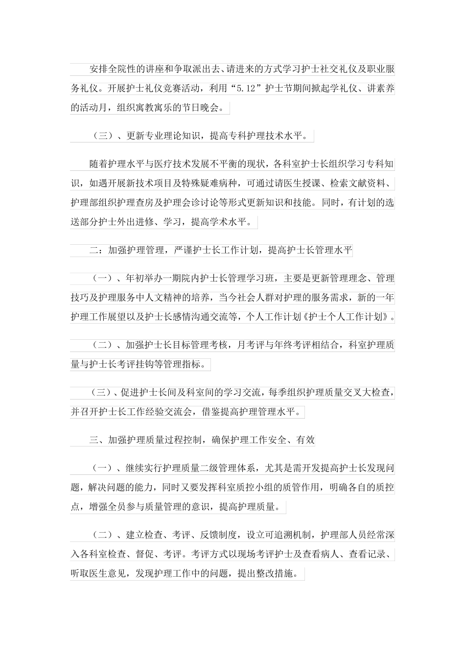 2023关于护士工作计划模板集锦10篇_第2页