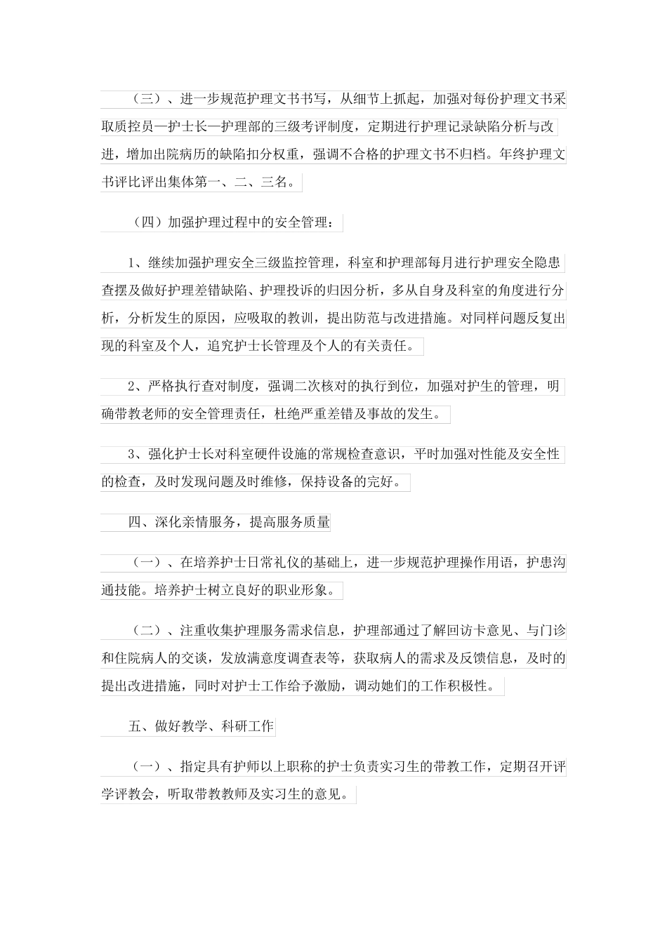 2023关于护士工作计划模板集锦10篇_第3页