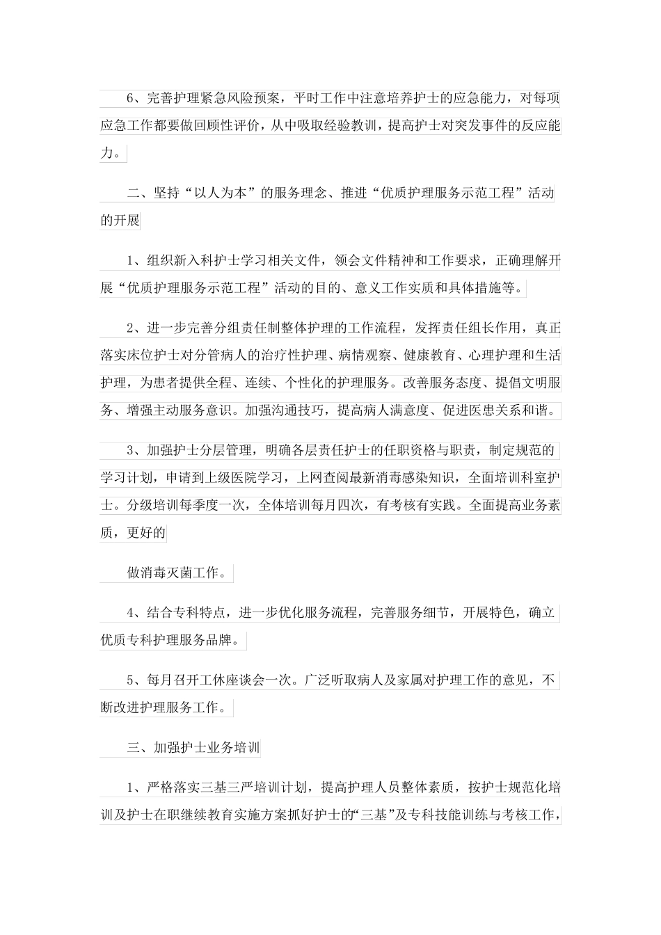 2023关于护士长工作计划_3_第2页