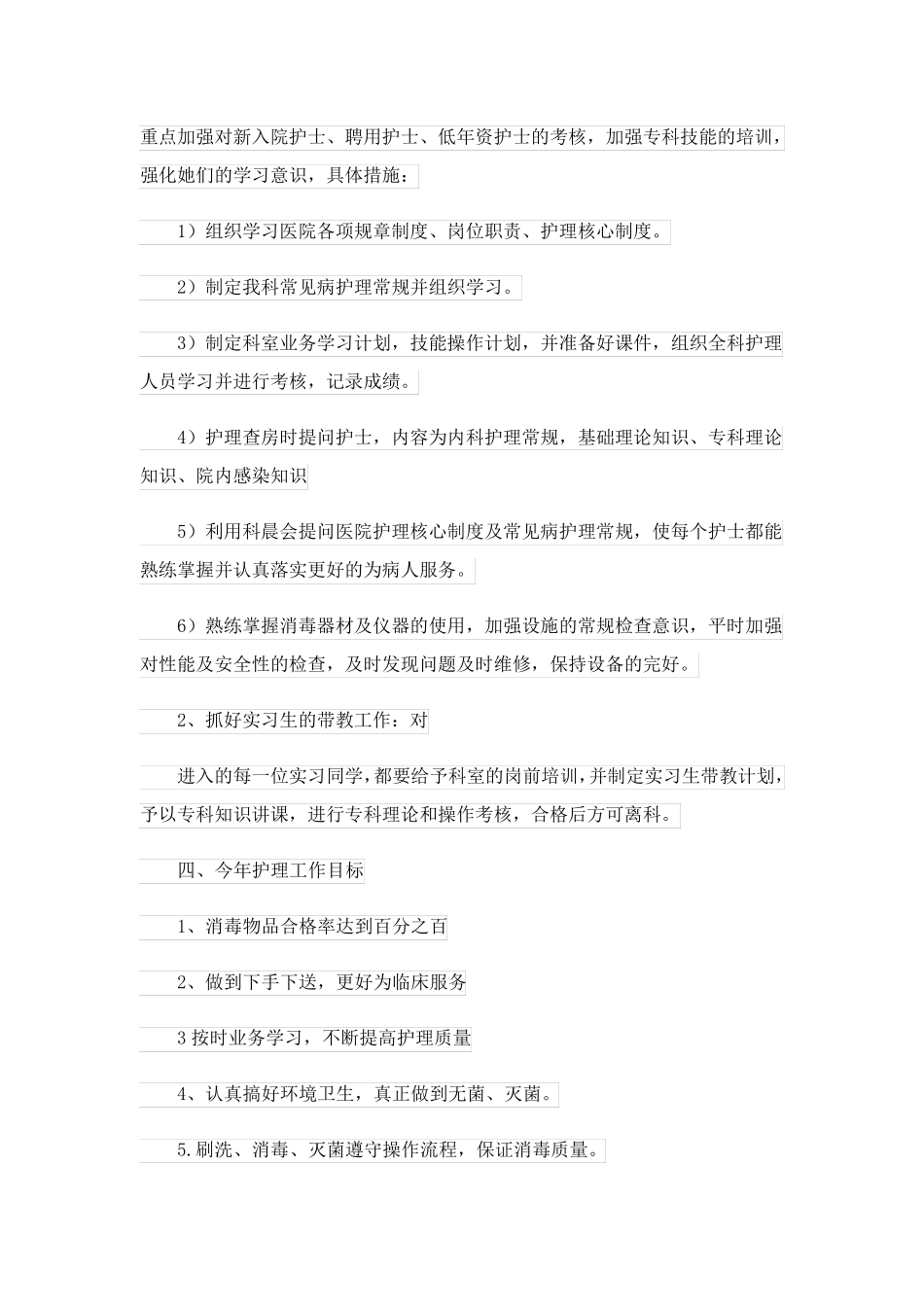 2023关于护士长工作计划_3_第3页