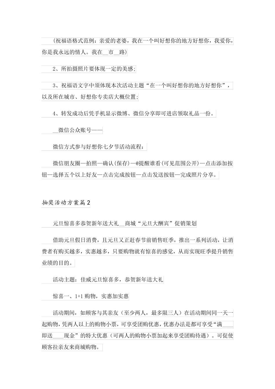 2023关于抽奖活动方案锦集7篇_第2页