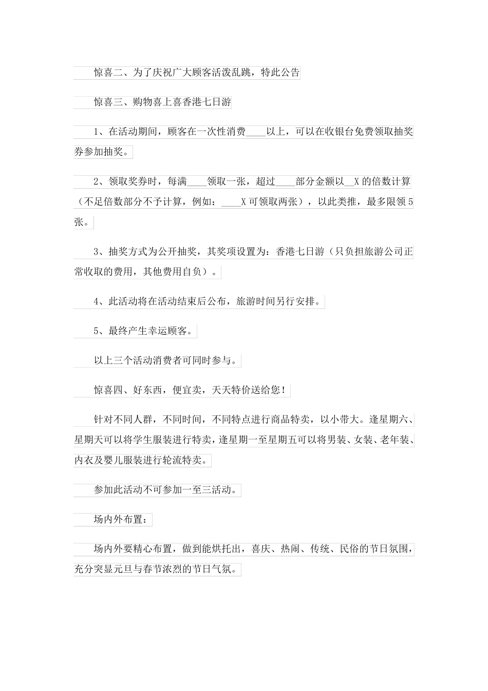 2023关于抽奖活动方案锦集7篇_第3页