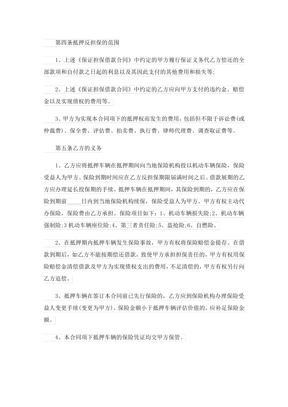 2023关于担保合同(15篇)_第2页