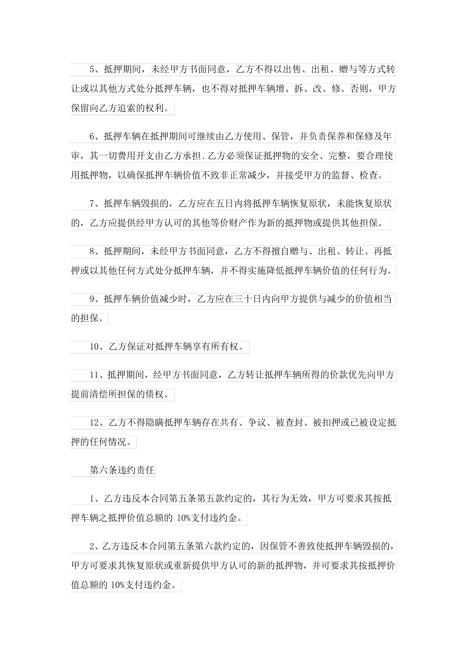 2023关于担保合同(15篇)_第3页