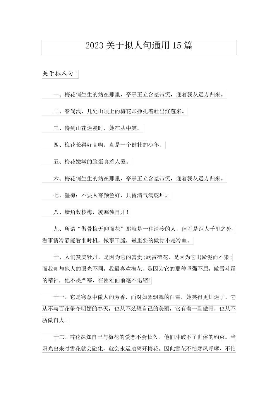 2023关于拟人句通用15篇_第1页