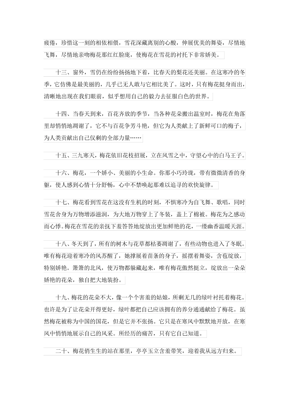 2023关于拟人句通用15篇_第2页