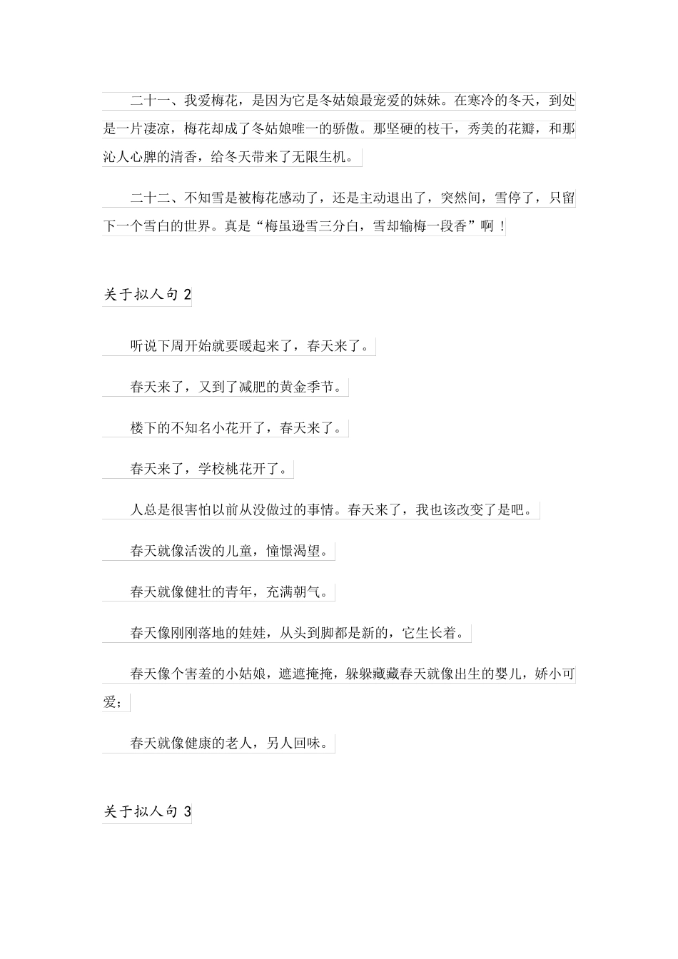 2023关于拟人句通用15篇_第3页