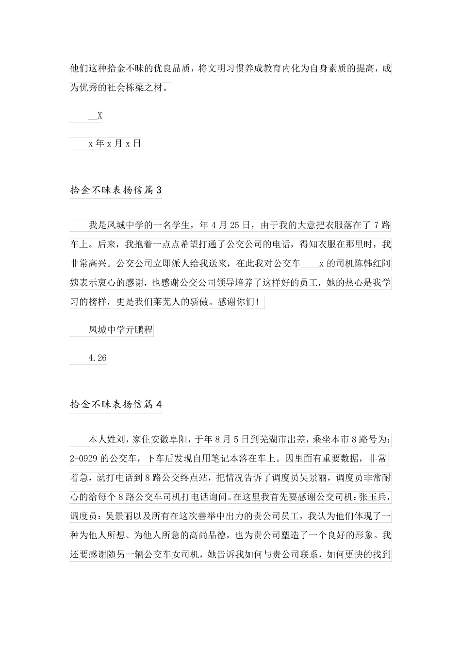 2023关于拾金不昧表扬信模板集合六篇_第2页