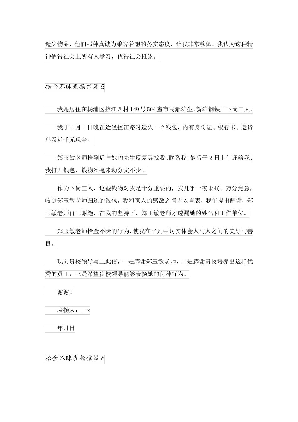 2023关于拾金不昧表扬信模板集合六篇_第3页