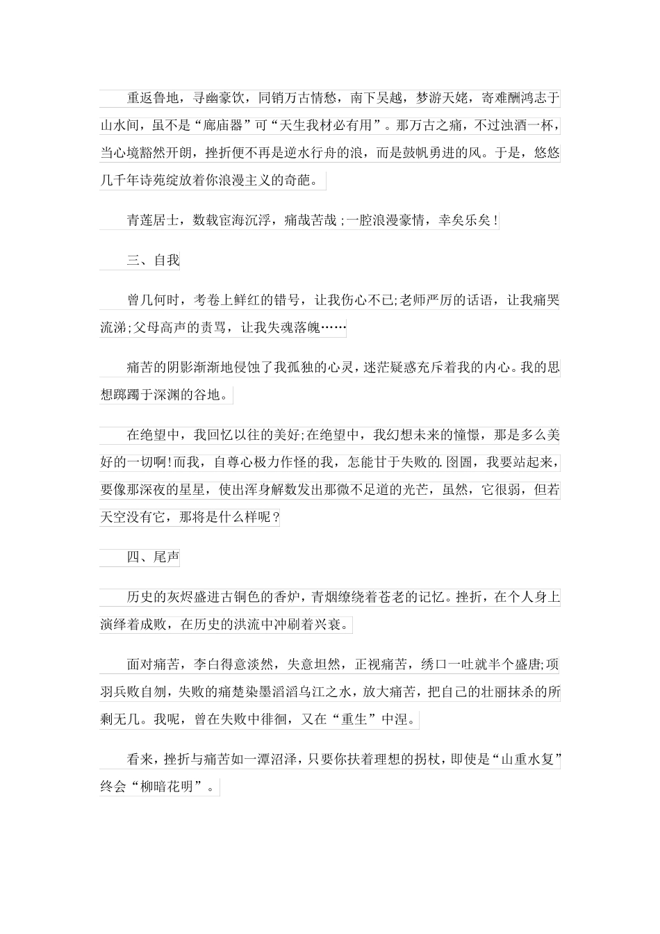 2023关于挫折的议论文(集合15篇)_第2页