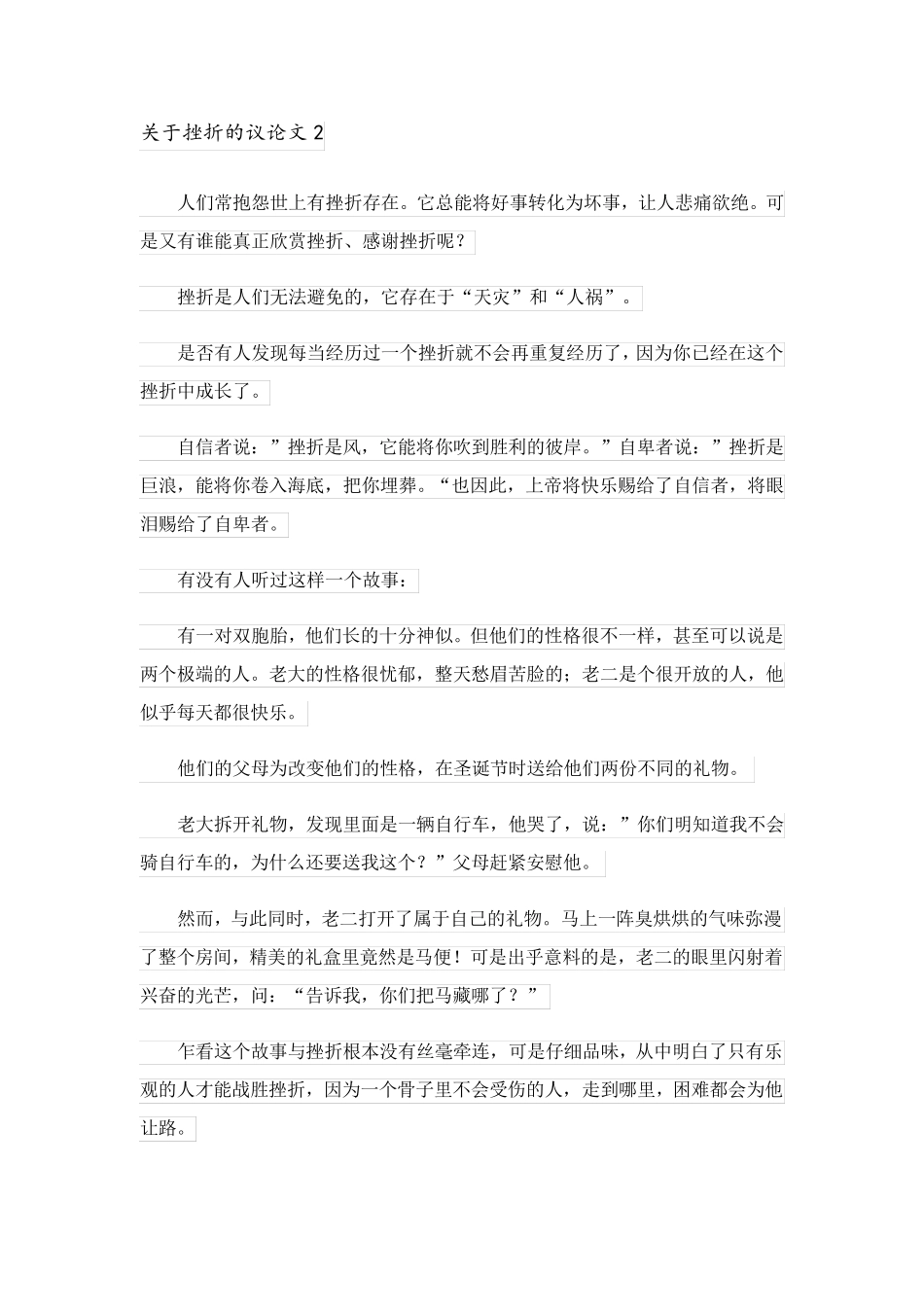 2023关于挫折的议论文(集合15篇)_第3页