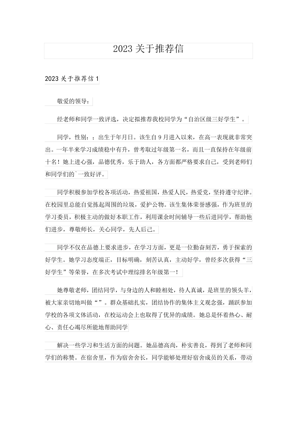 2023关于推荐信_第1页