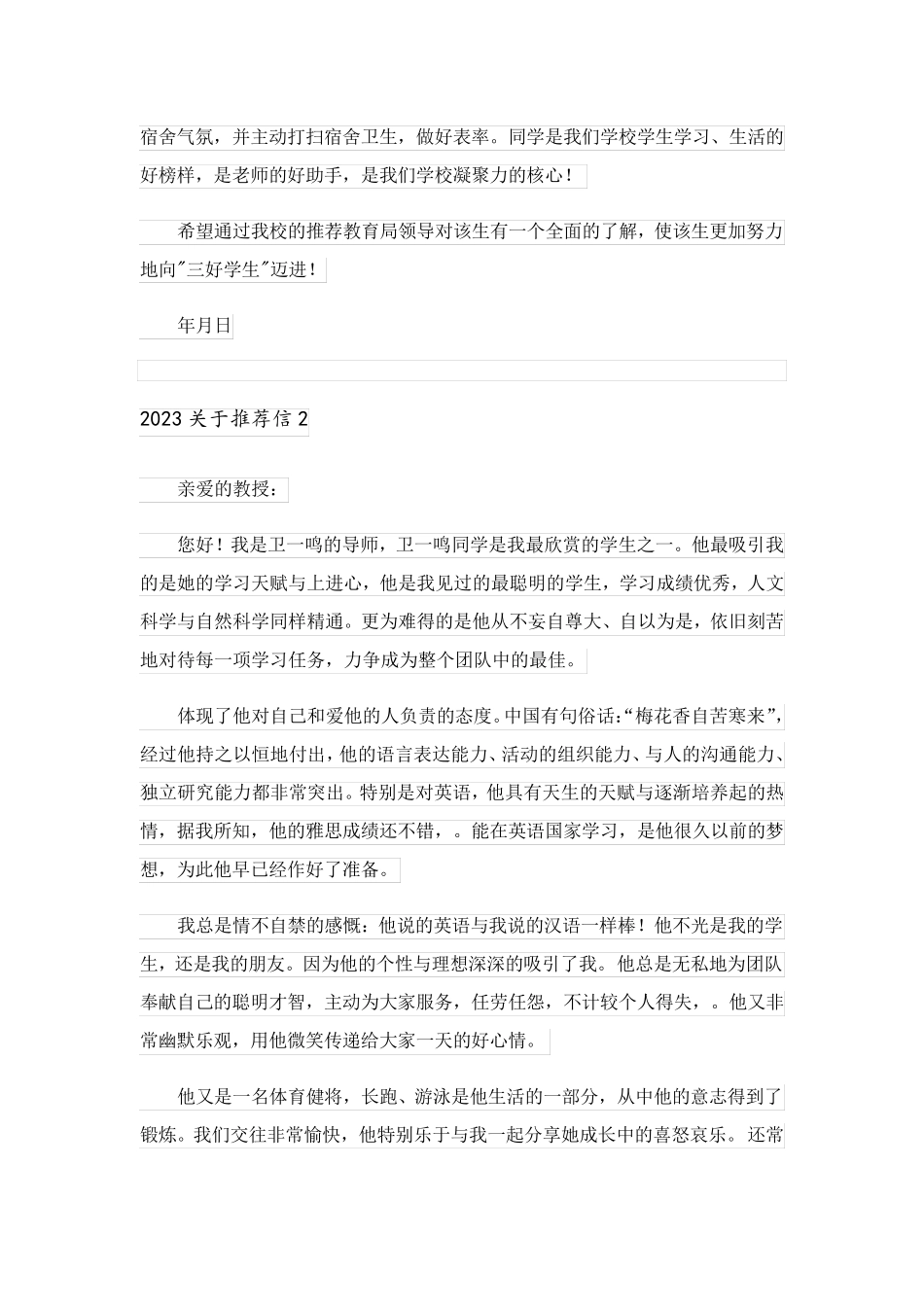2023关于推荐信_第2页
