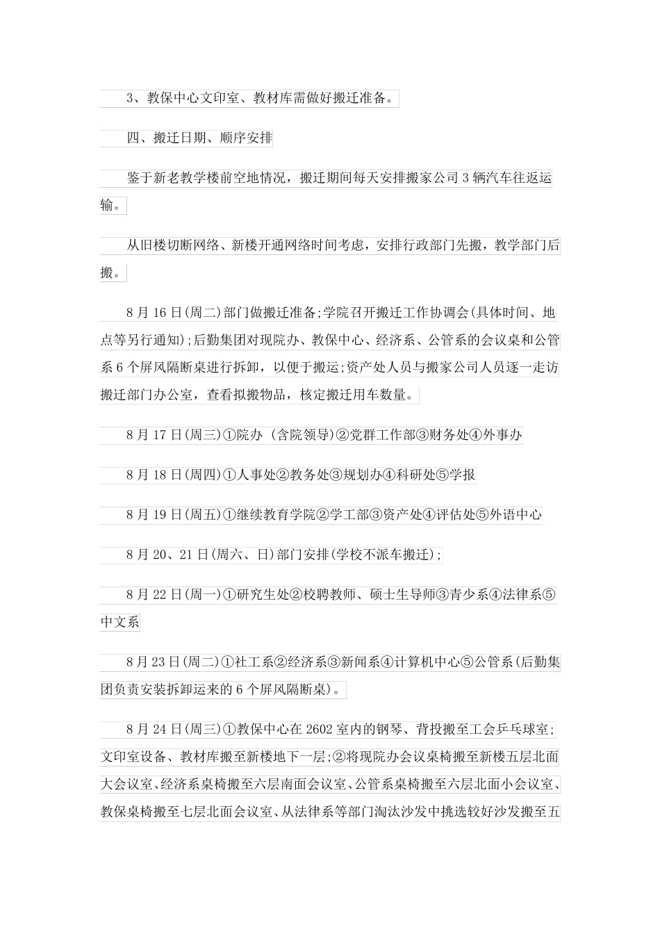 2023关于搬迁方案4篇_第2页