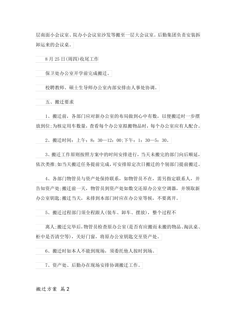 2023关于搬迁方案4篇_第3页