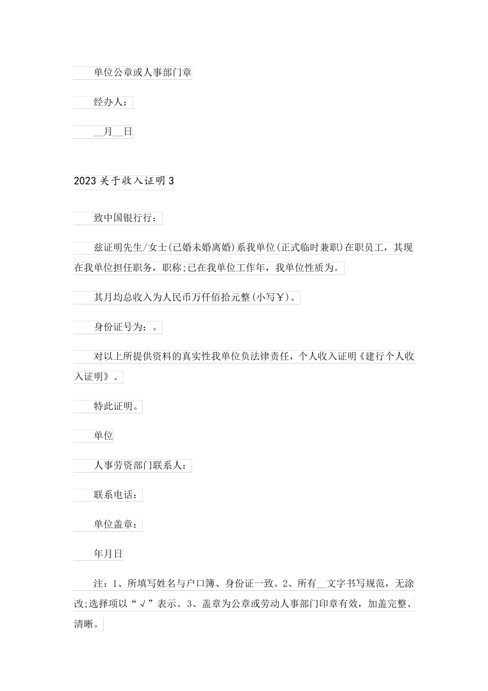 2023关于收入证明_2_第2页