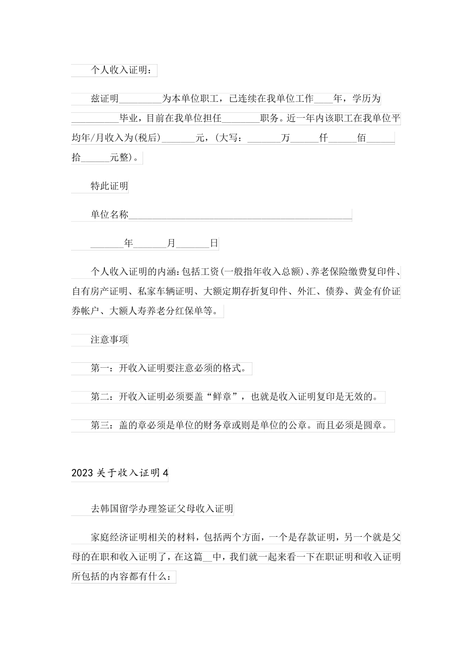 2023关于收入证明_2_第3页