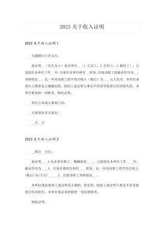 2023关于收入证明_2