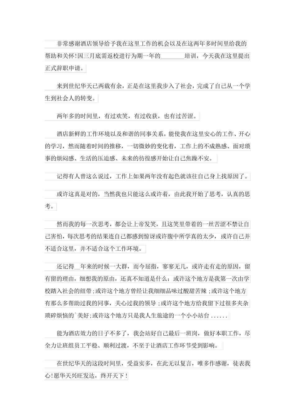 2023关于收银员的辞职报告三篇_第3页