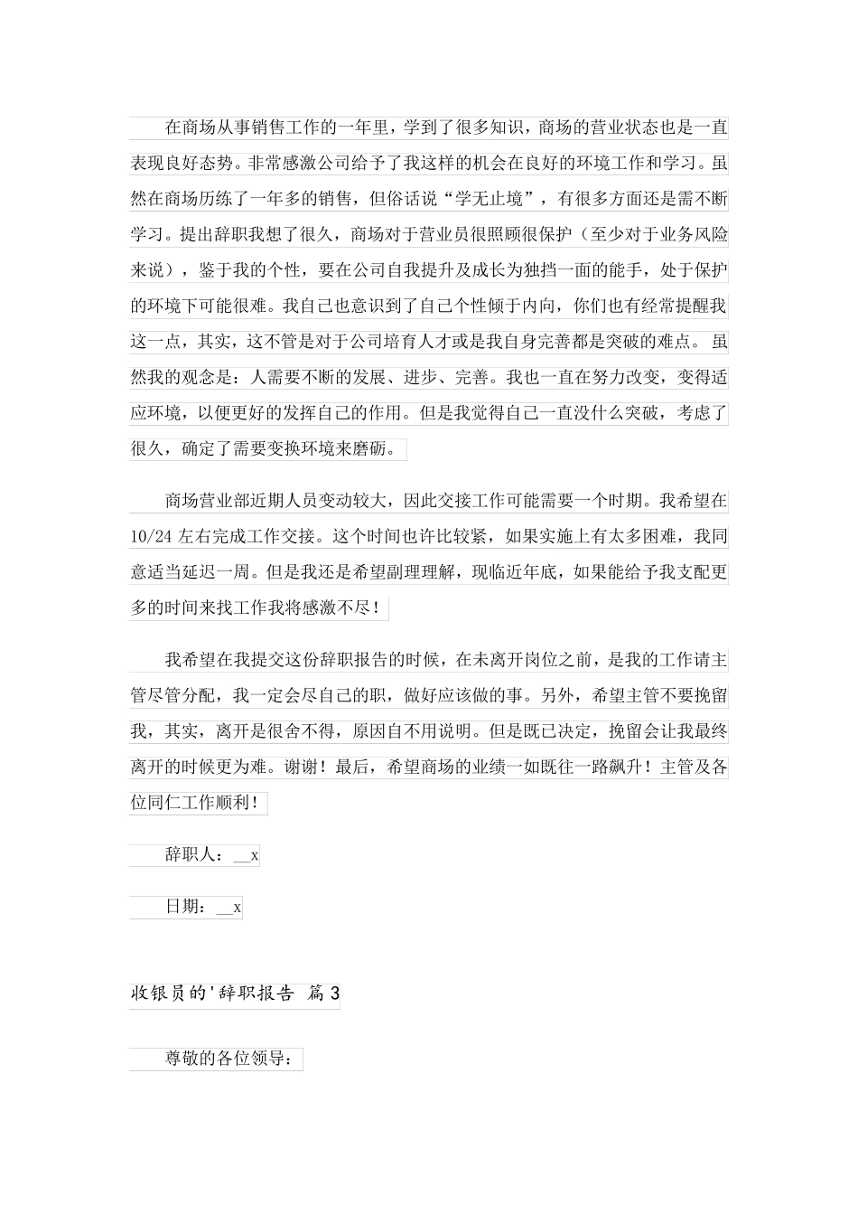 2023关于收银员的辞职报告集锦5篇_第2页