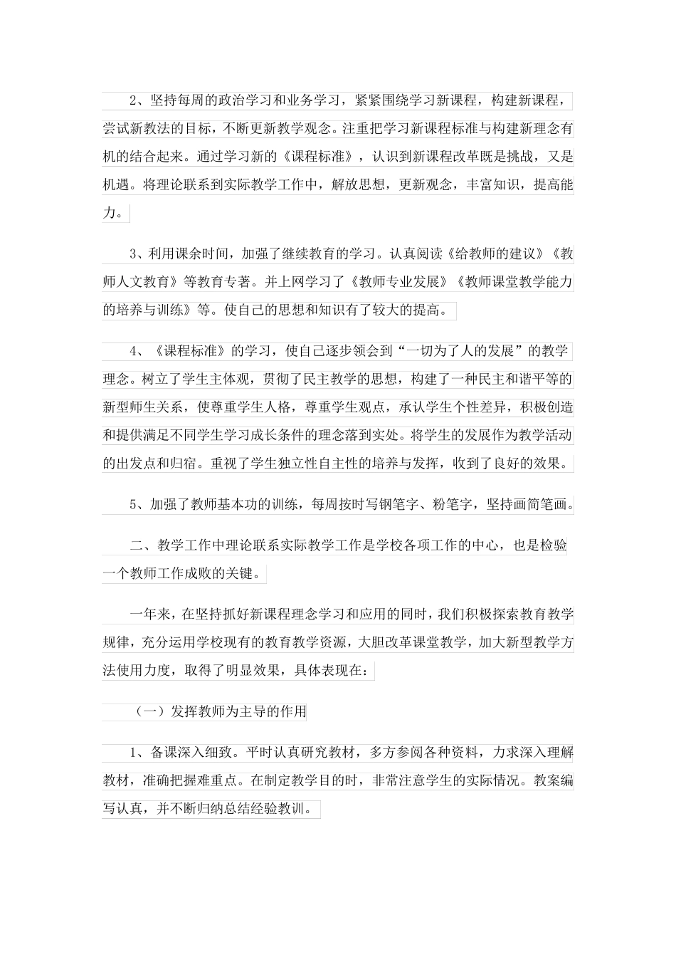 2023关于教师业务学习总结模板锦集七篇_第3页