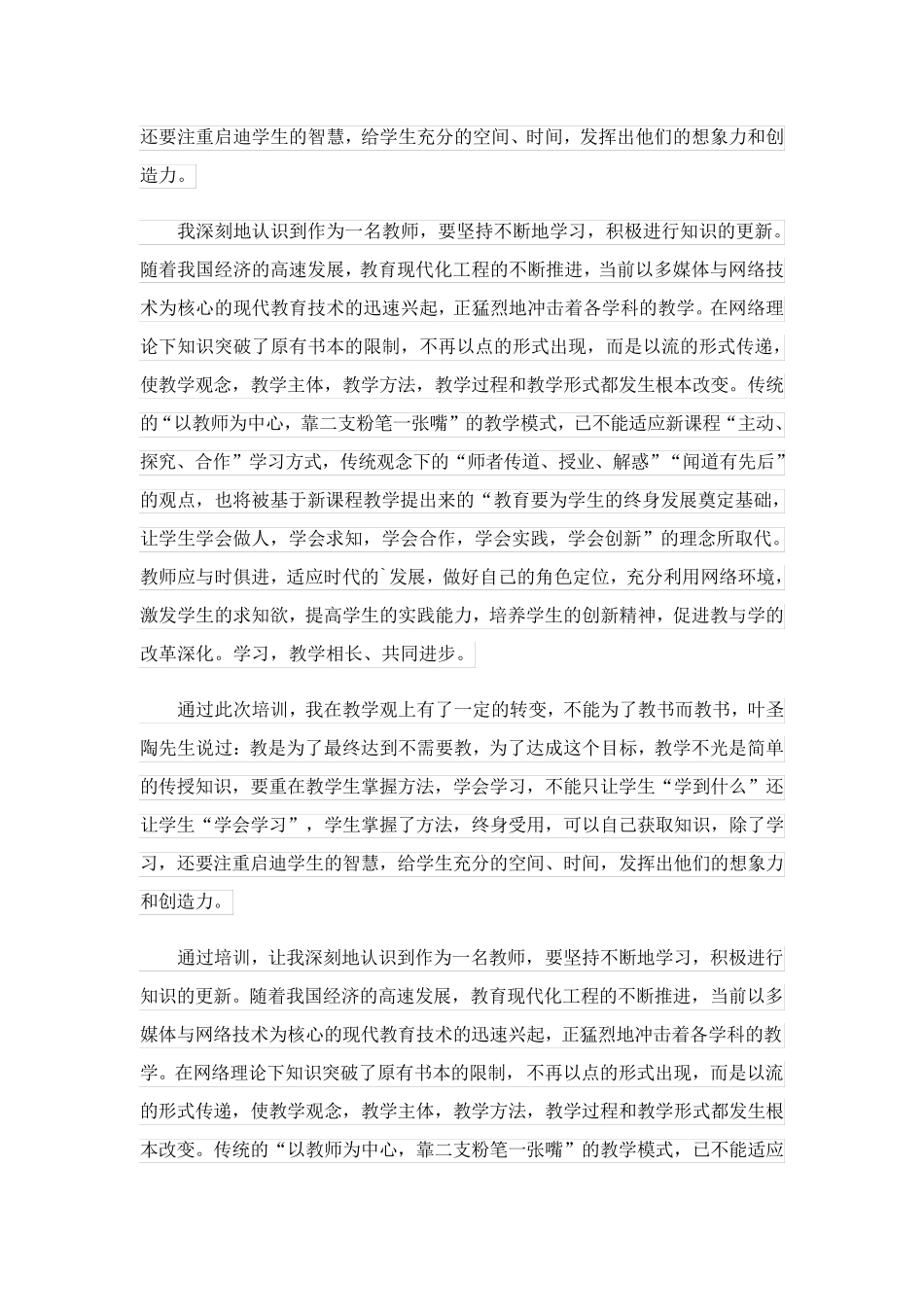 2023关于教师培训心得体会合集五篇_第2页