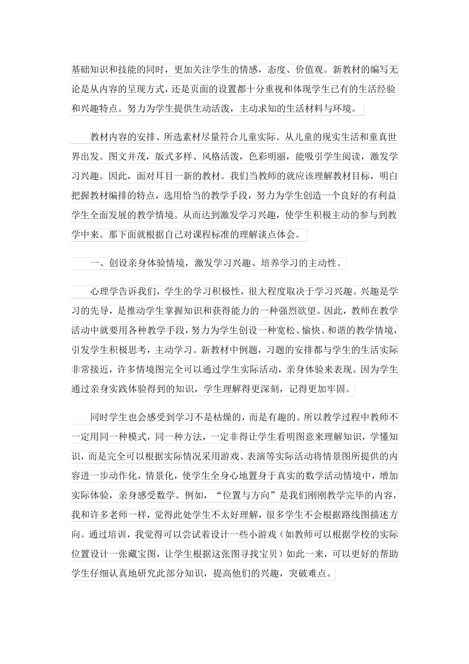 2023关于教师培训心得体会模板锦集5篇_第3页