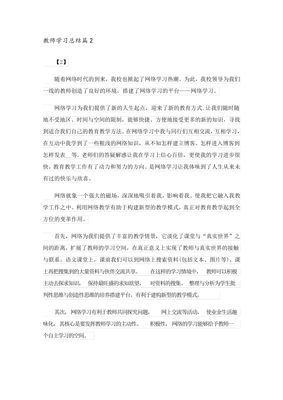 2023关于教师学习总结范文合集五篇_第2页