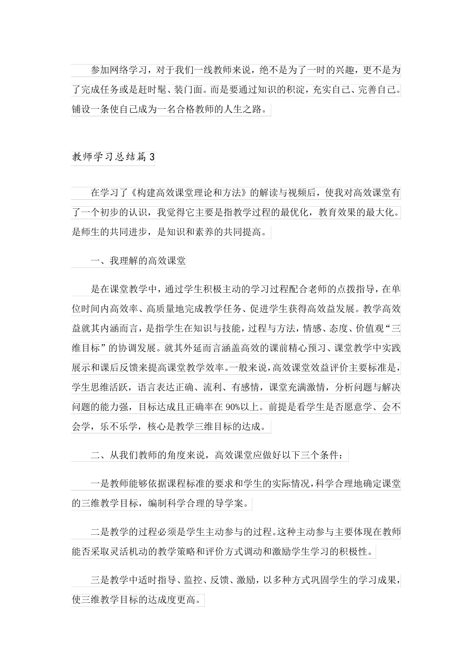 2023关于教师学习总结范文合集五篇_第3页