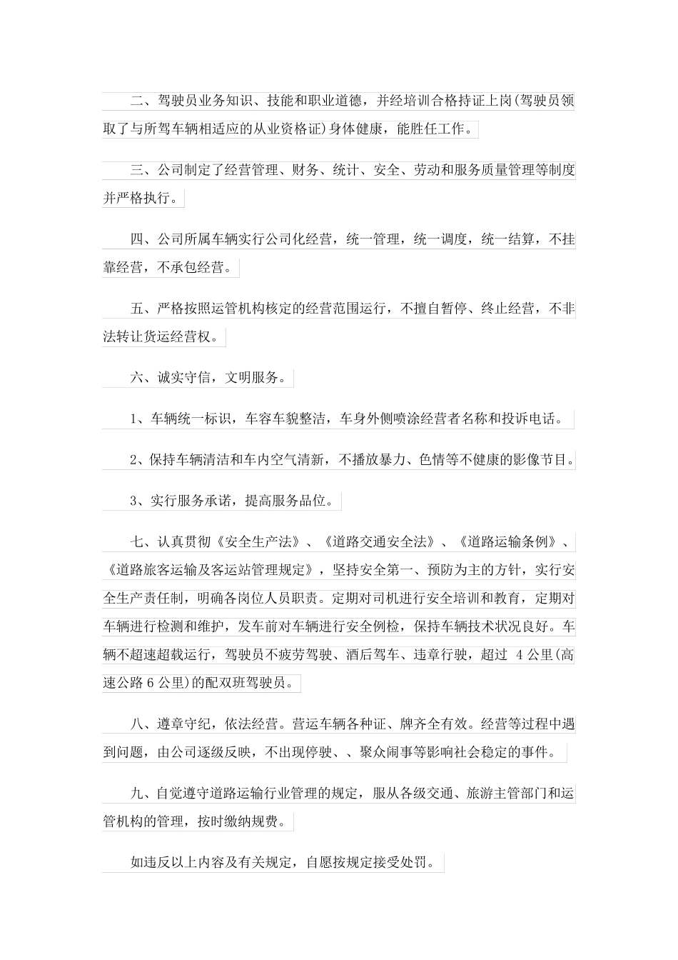 2023关于教师师德承诺书范文集锦5篇_第3页