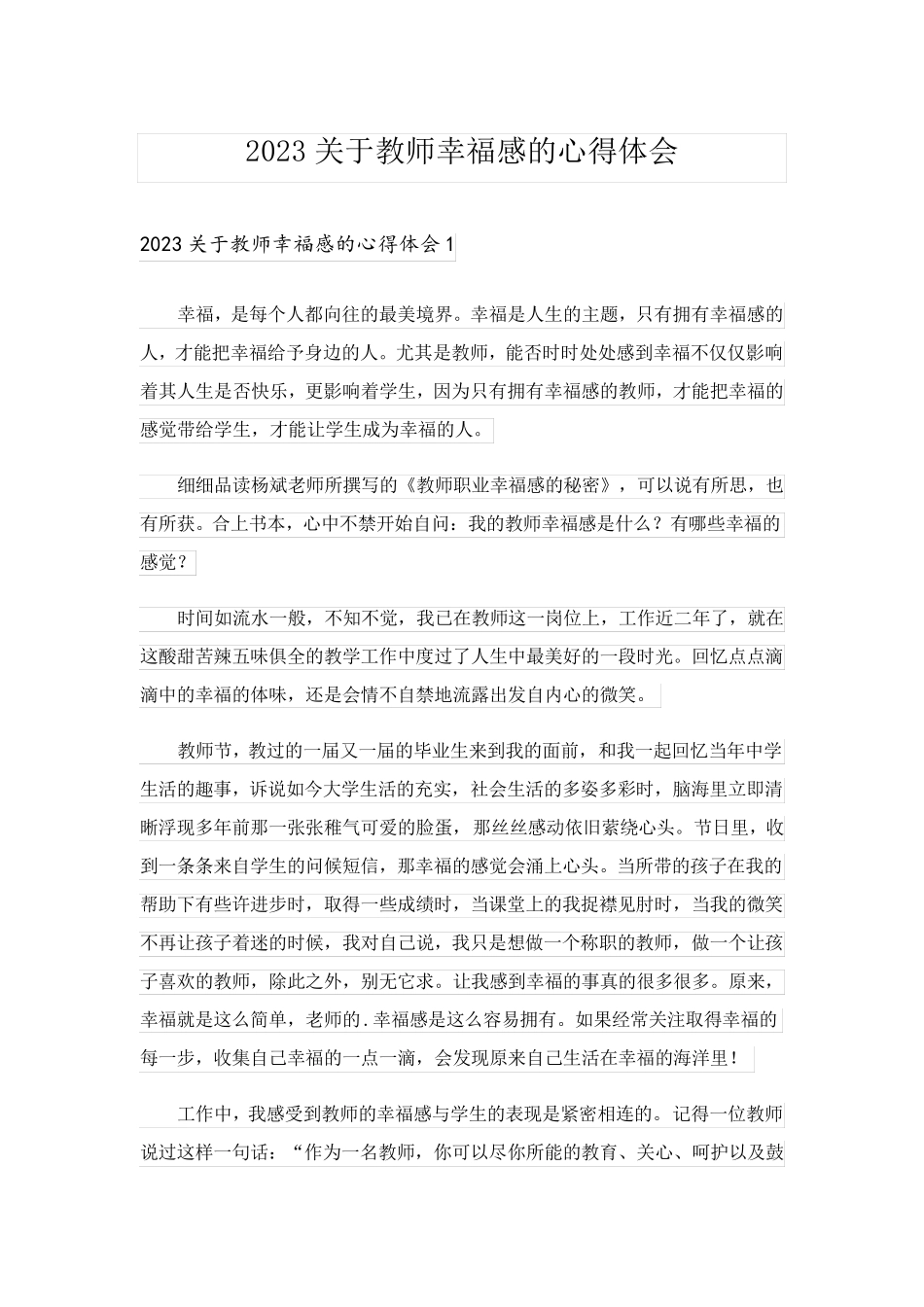 2023关于教师幸福感的心得体会_第1页
