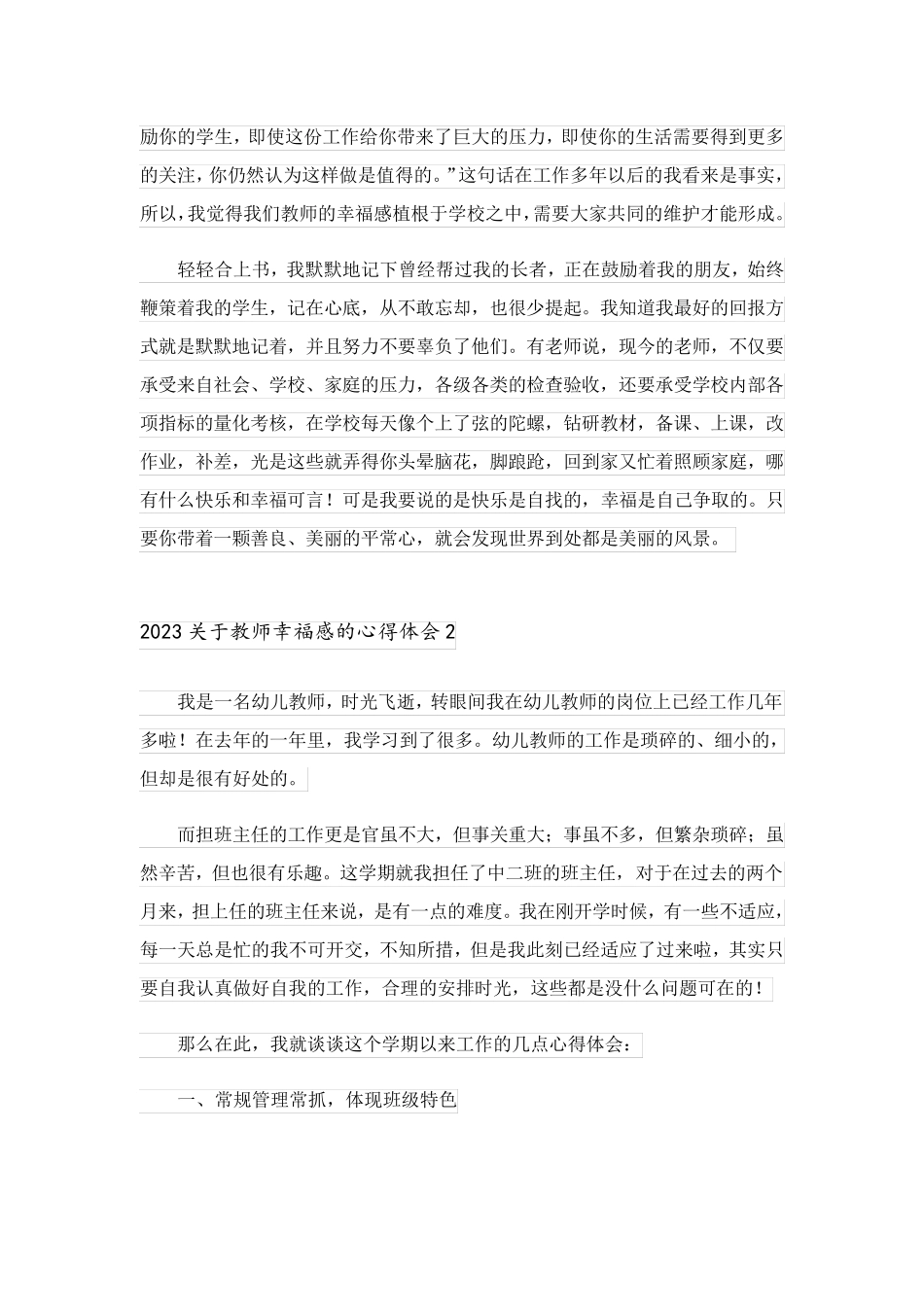 2023关于教师幸福感的心得体会_第2页