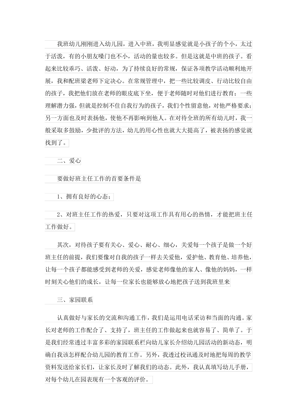 2023关于教师幸福感的心得体会_第3页
