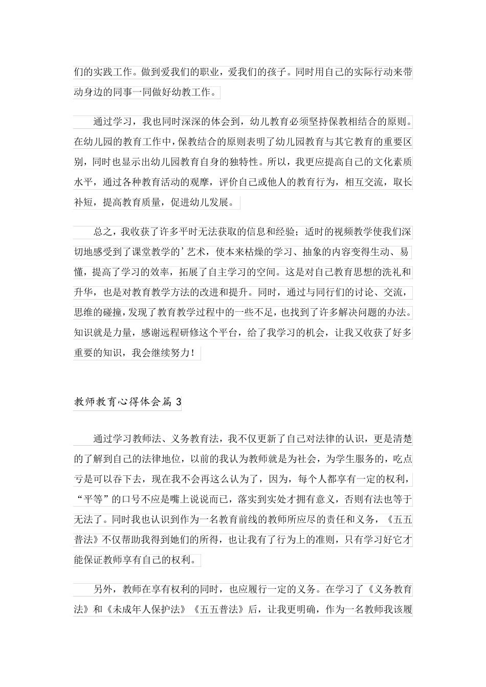 2023关于教师教育心得体会模板合集六篇_第3页