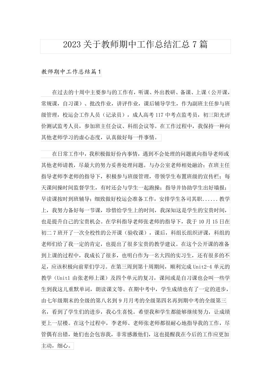 2023关于教师期中工作总结汇总7篇_第1页